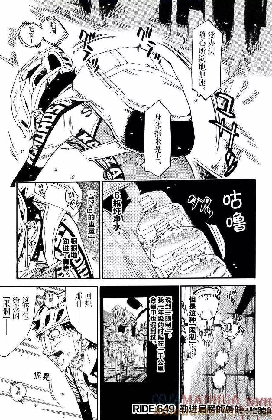 飆速宅男 - 第649話 - 1