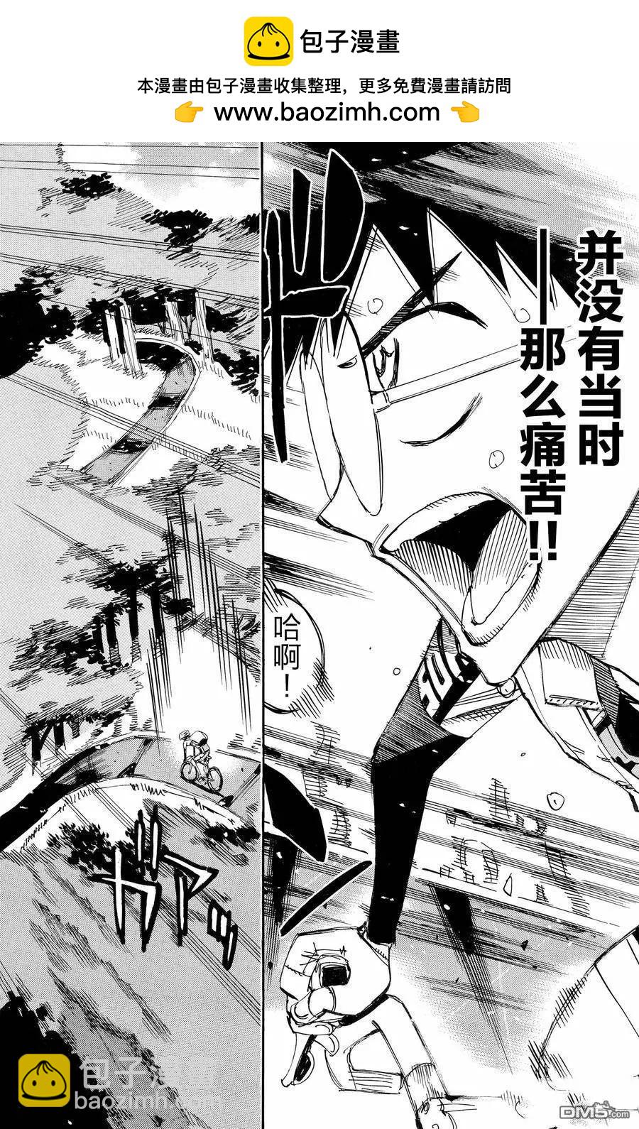 飆速宅男 - 第649話 - 2