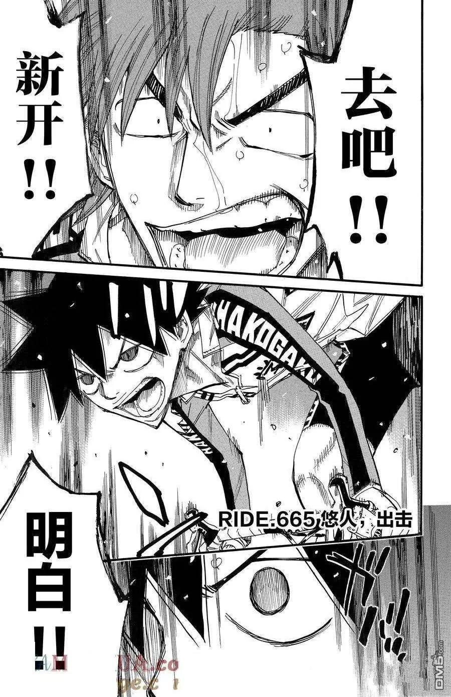 飆速宅男 - 第665話 - 1