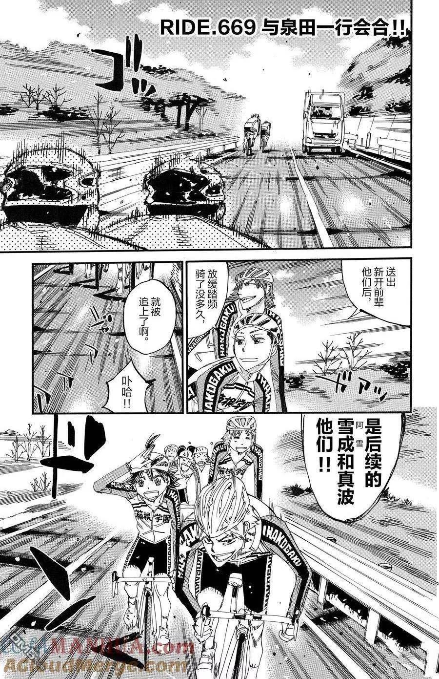 飆速宅男 - 第669話 - 1