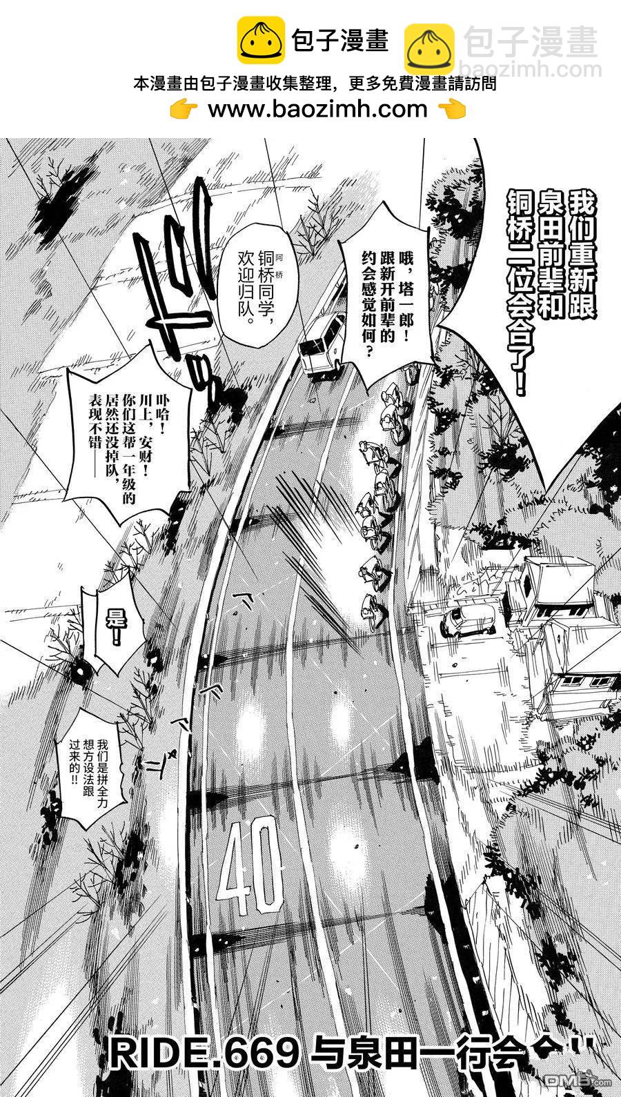 飆速宅男 - 第669話 - 2