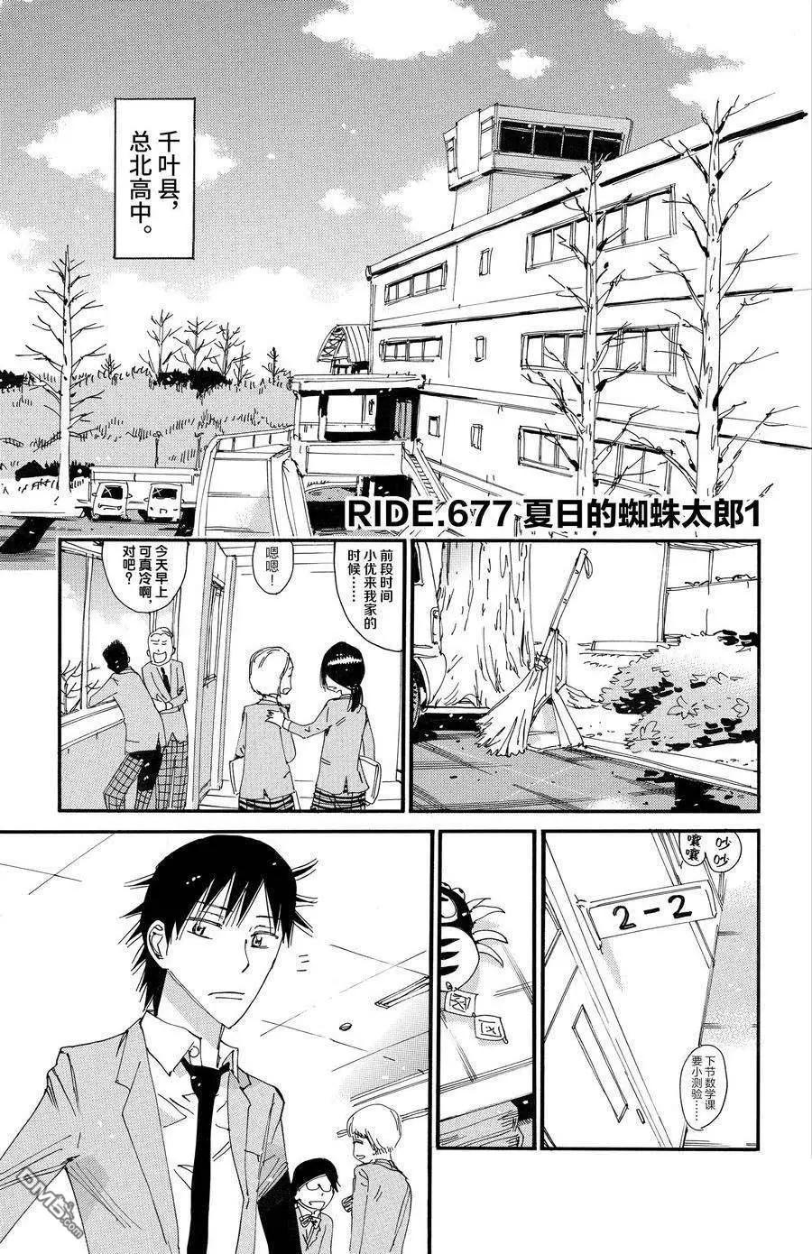 飆速宅男 - 第677話 - 1