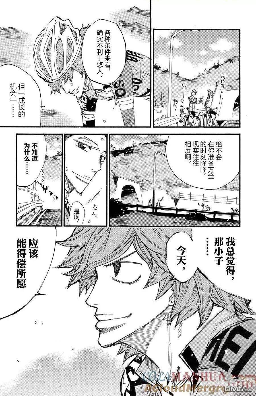 飆速宅男 - 第688話 - 1