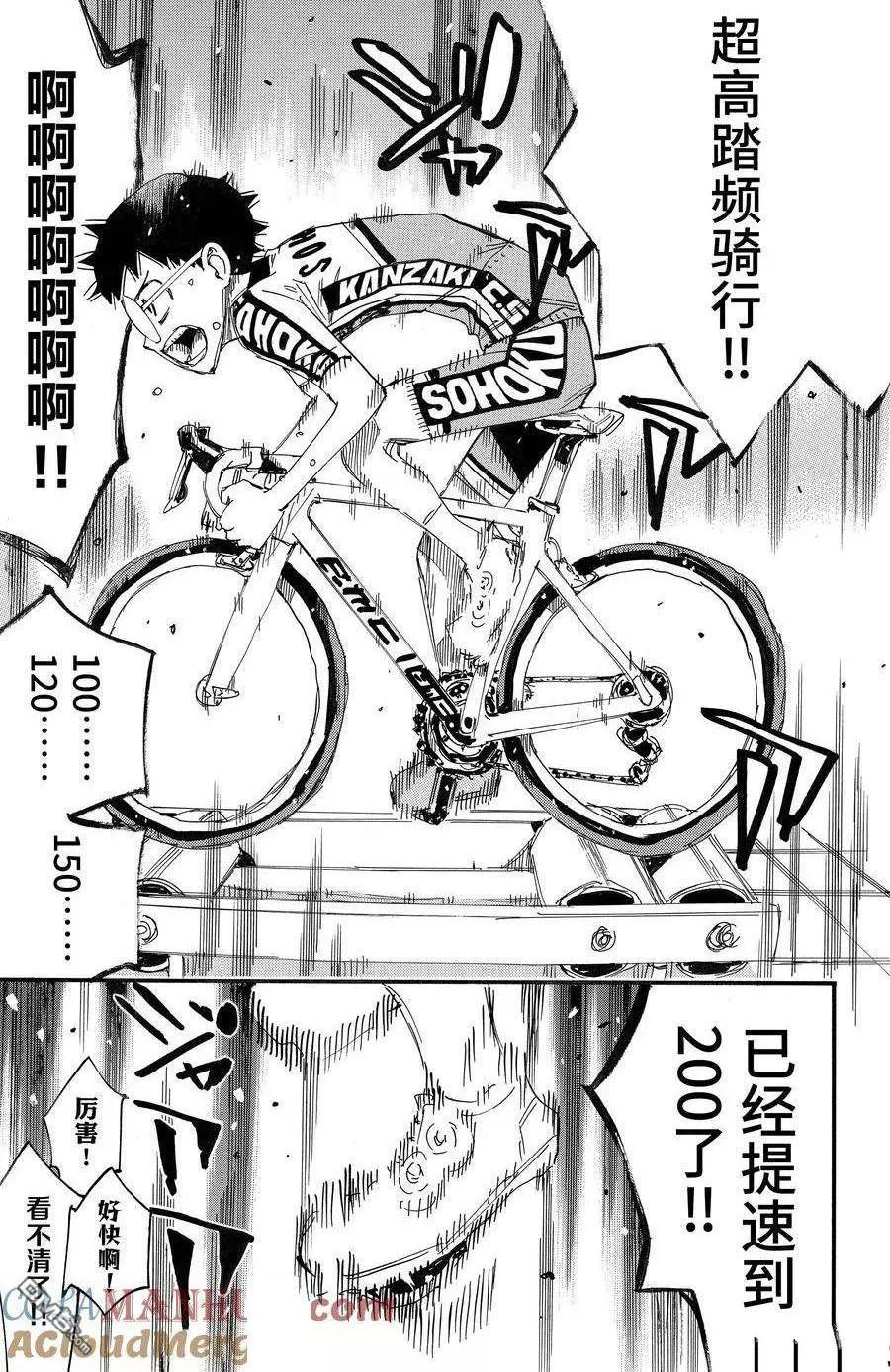 飆速宅男 - 第694話 - 1
