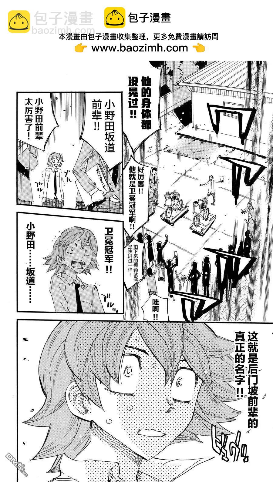 飆速宅男 - 第694話 - 2