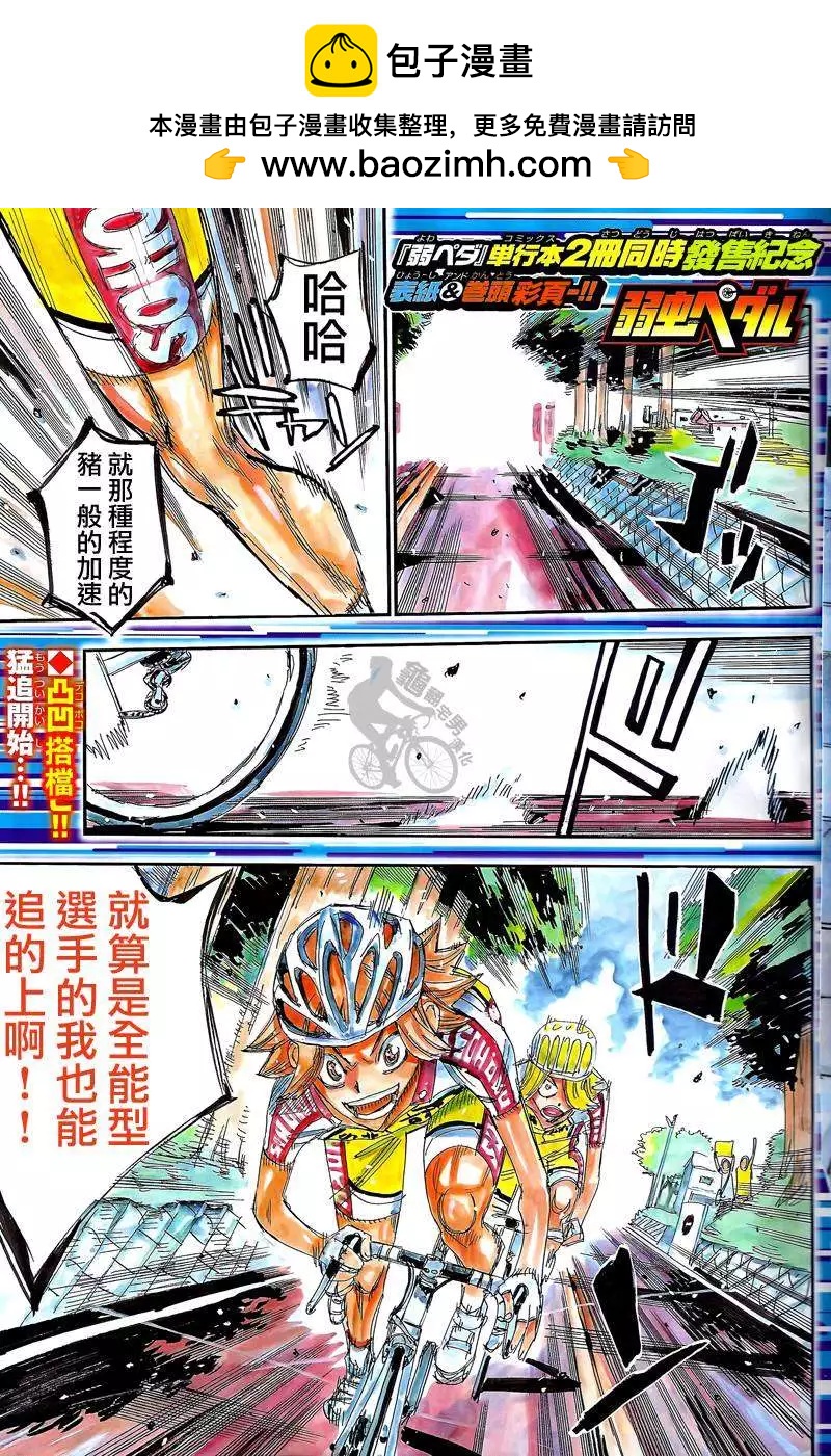 飆速宅男 - 第306回 - 2