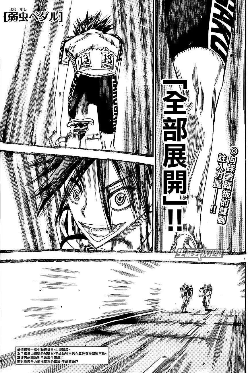 飆速宅男 - 第325回 - 1