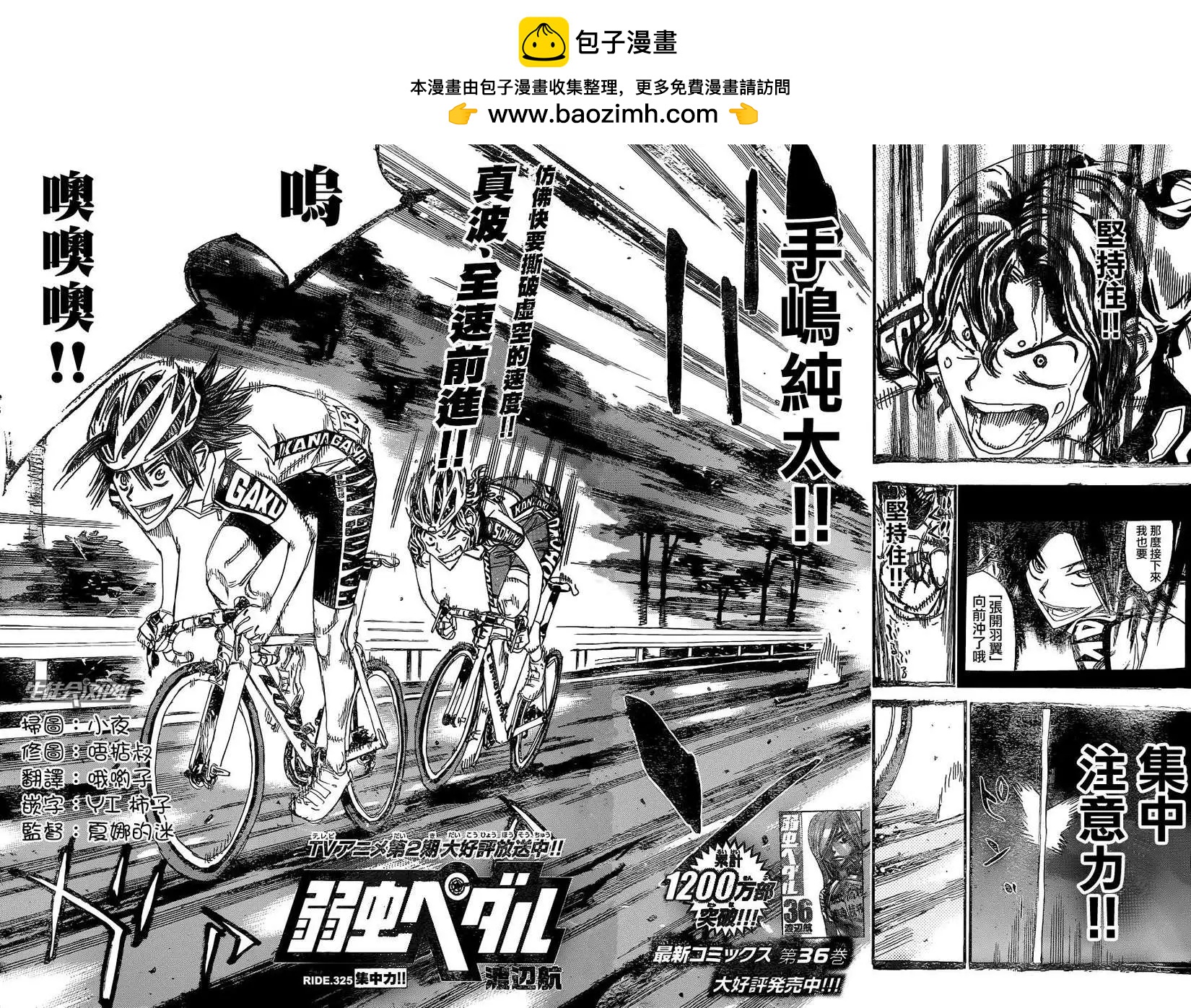 飆速宅男 - 第325回 - 2