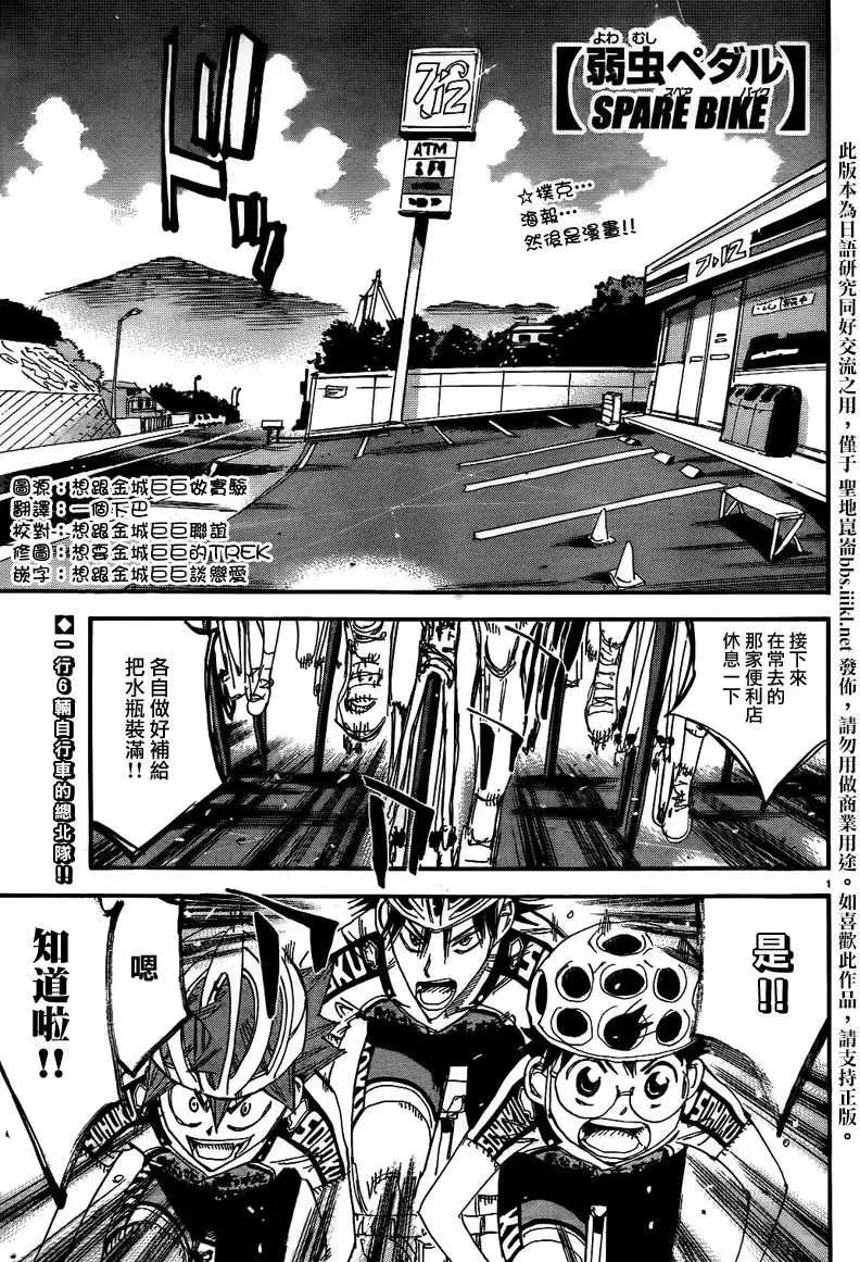 飆速宅男 - 總北篇01 - 1