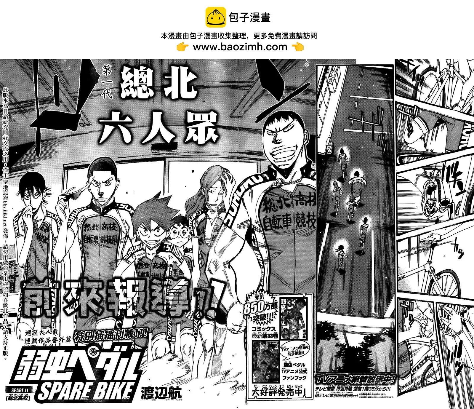 飆速宅男 - 總北篇01 - 2