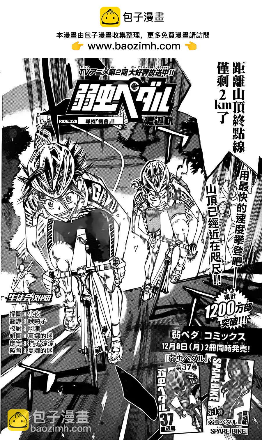 飆速宅男 - 第328回 - 2