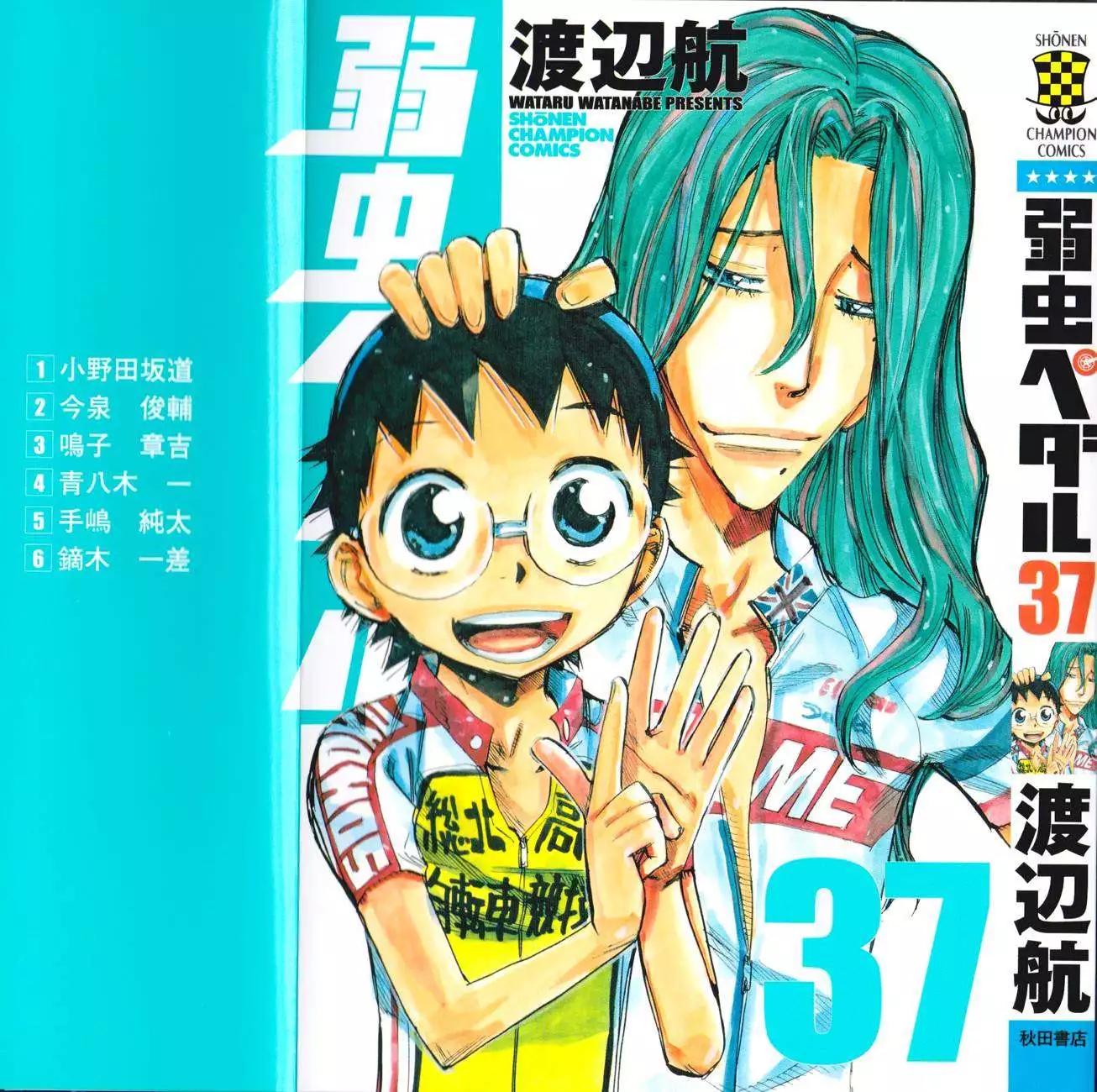 飆速宅男 - 第332回 - 1