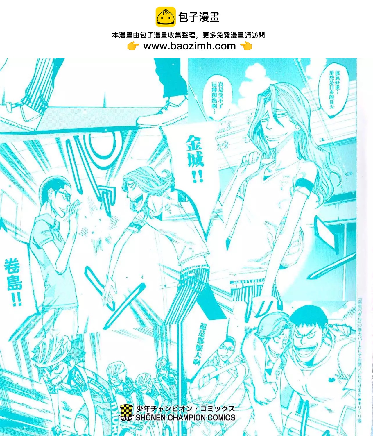 飆速宅男 - 第332回 - 2