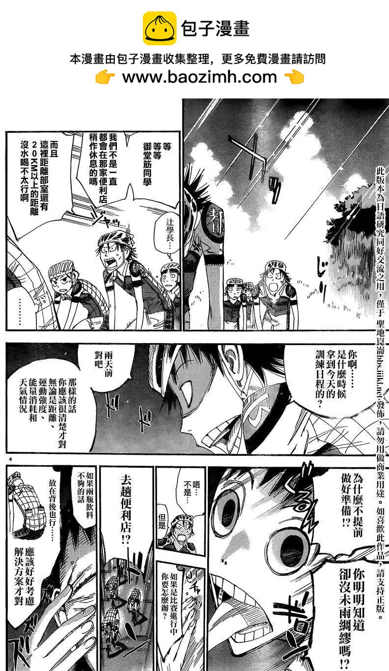 飆速宅男 - 京伏編01 - 1