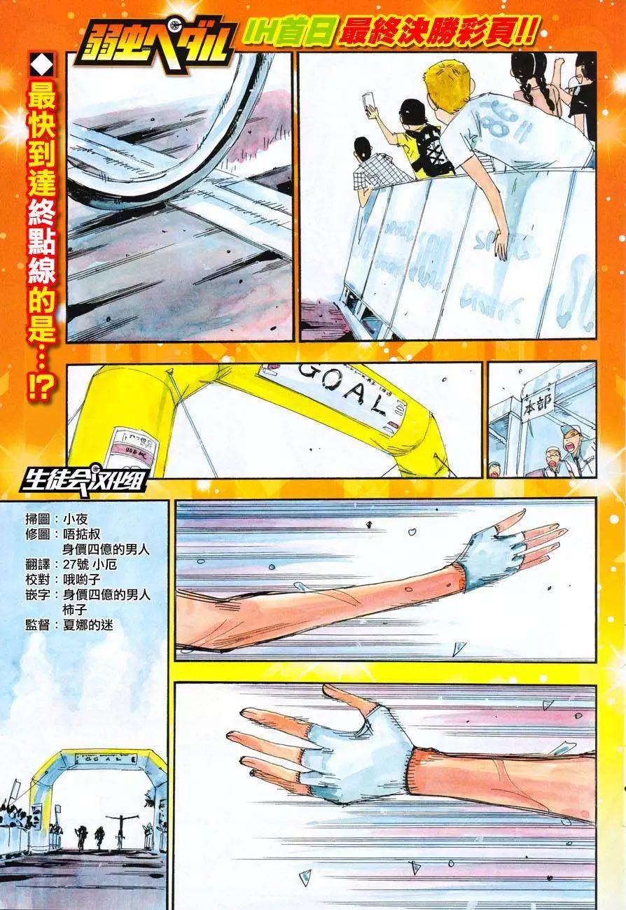 飆速宅男 - 第350回 - 1