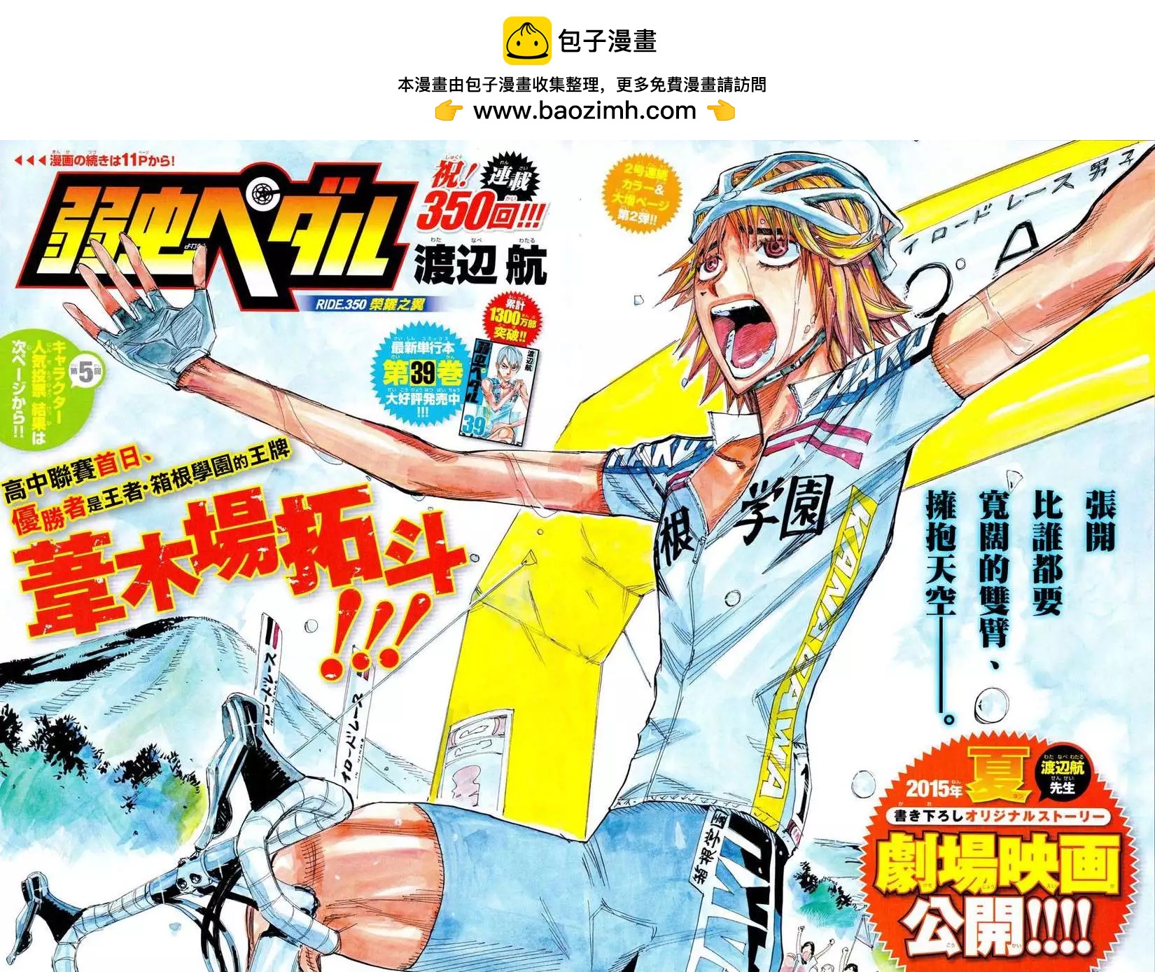 飆速宅男 - 第350回 - 2