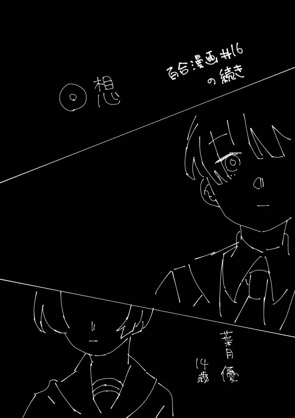 碧池生姬 - 第20話 - 1