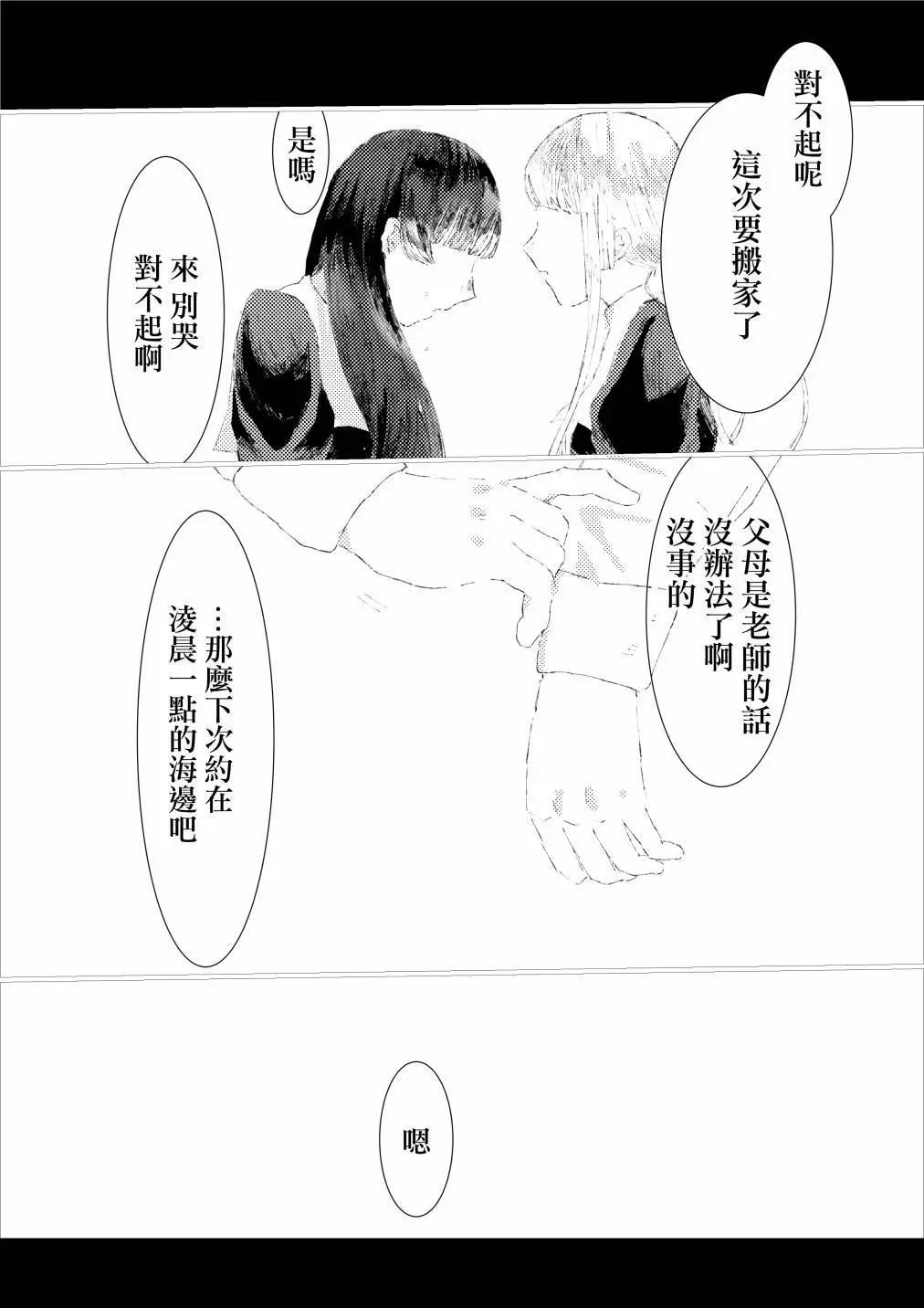 碧池生姬 - 28.凌晨一點的海邊 - 1