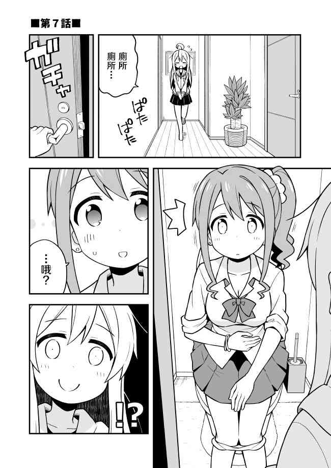 別當歐尼醬了！ - 7話 - 1
