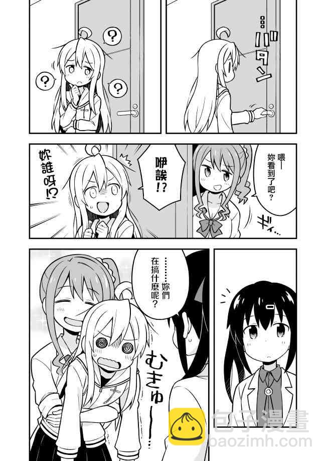 別當歐尼醬了！ - 7話 - 2