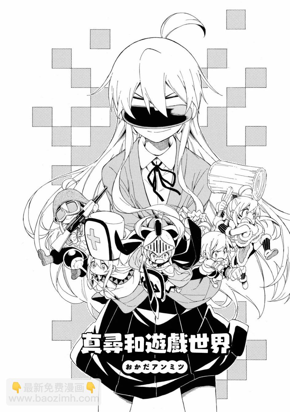 別當歐尼醬了！官方同人集 - 真尋和遊戲世界 - 2