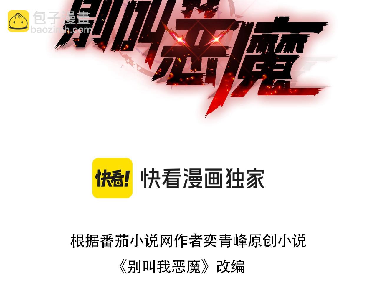 別叫我惡魔 - 第2話 我！諾顏！裝臂高手！(1/6) - 3