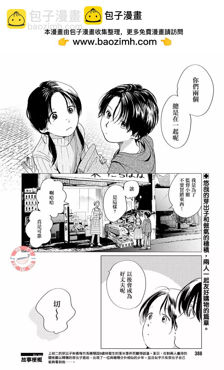 別了，流光幻影 - 第10話 - 2