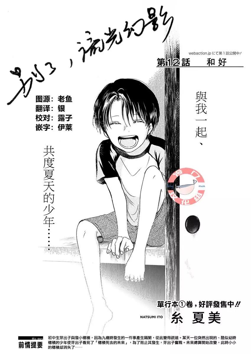 別了，流光幻影 - 第12話 - 1