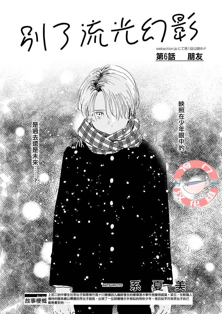 別了，流光幻影 - 第06話 - 1