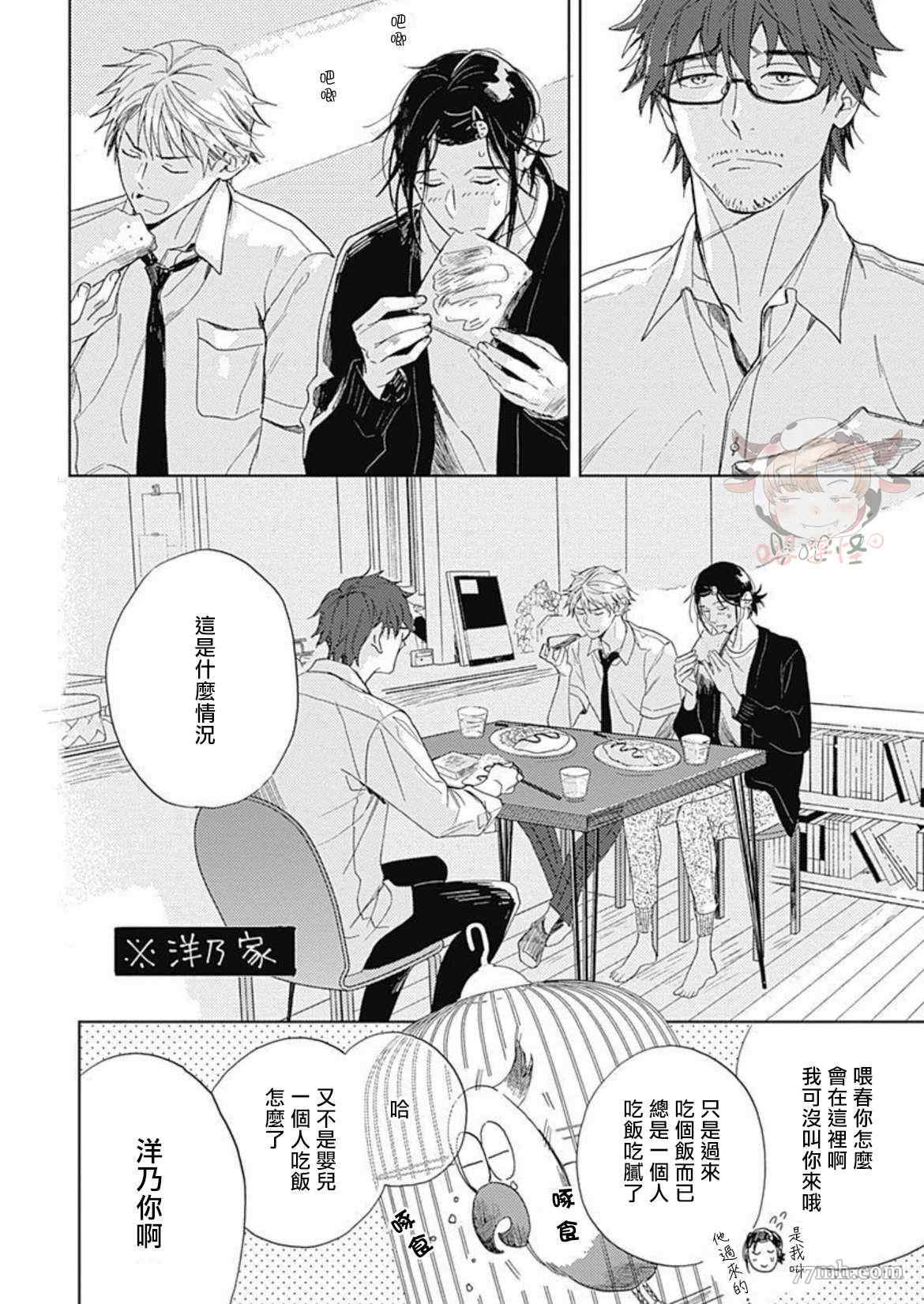 別碰我，小星星 - 第4話 - 2