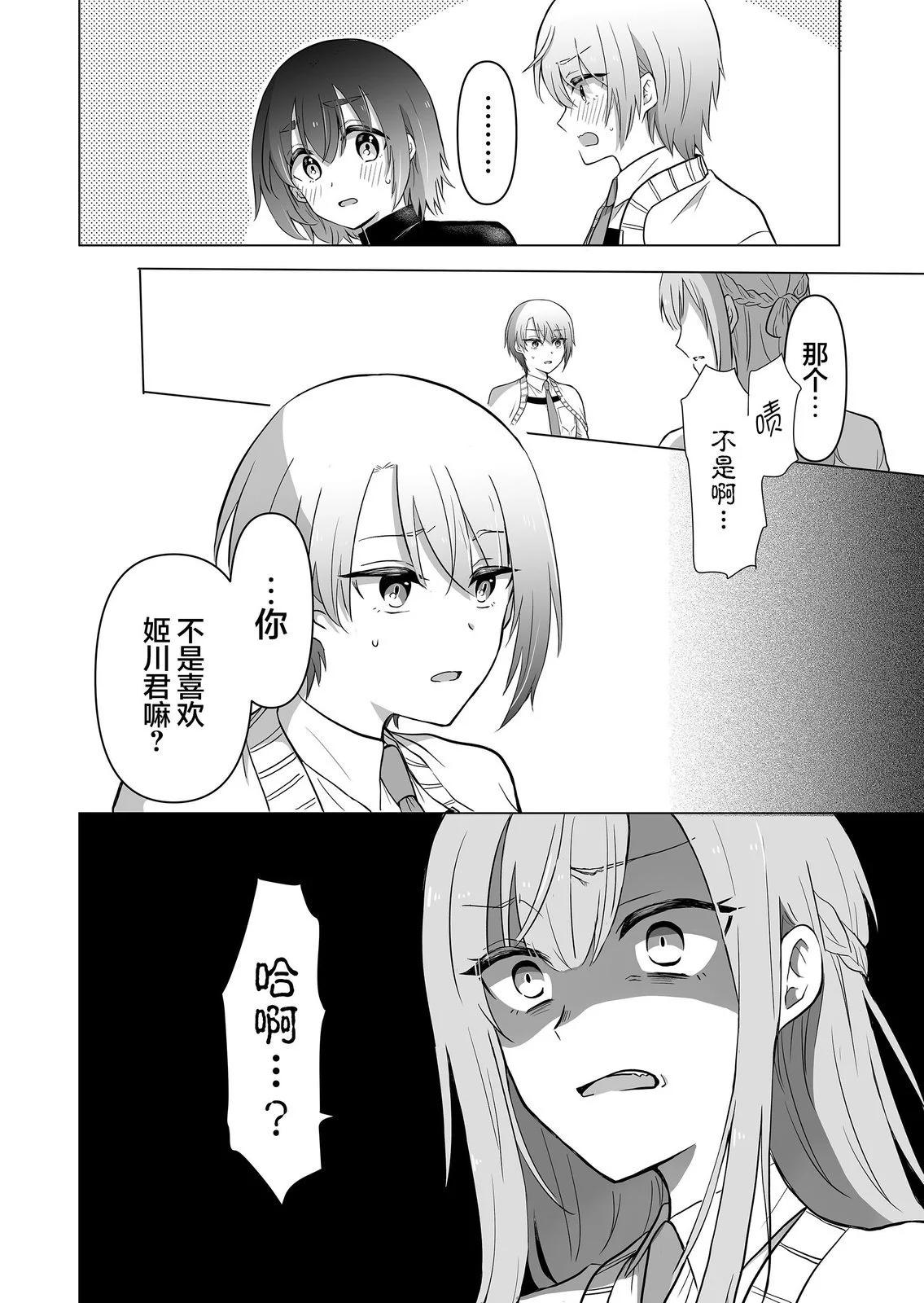 別讓我心動，姬川同學 - 第06話 - 2