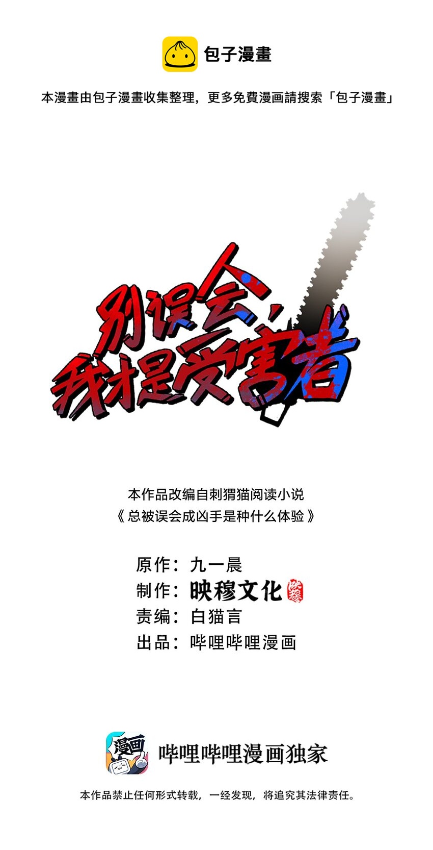 別誤會，我纔是受害者！ - 100 徹底摧毀(1/2) - 1