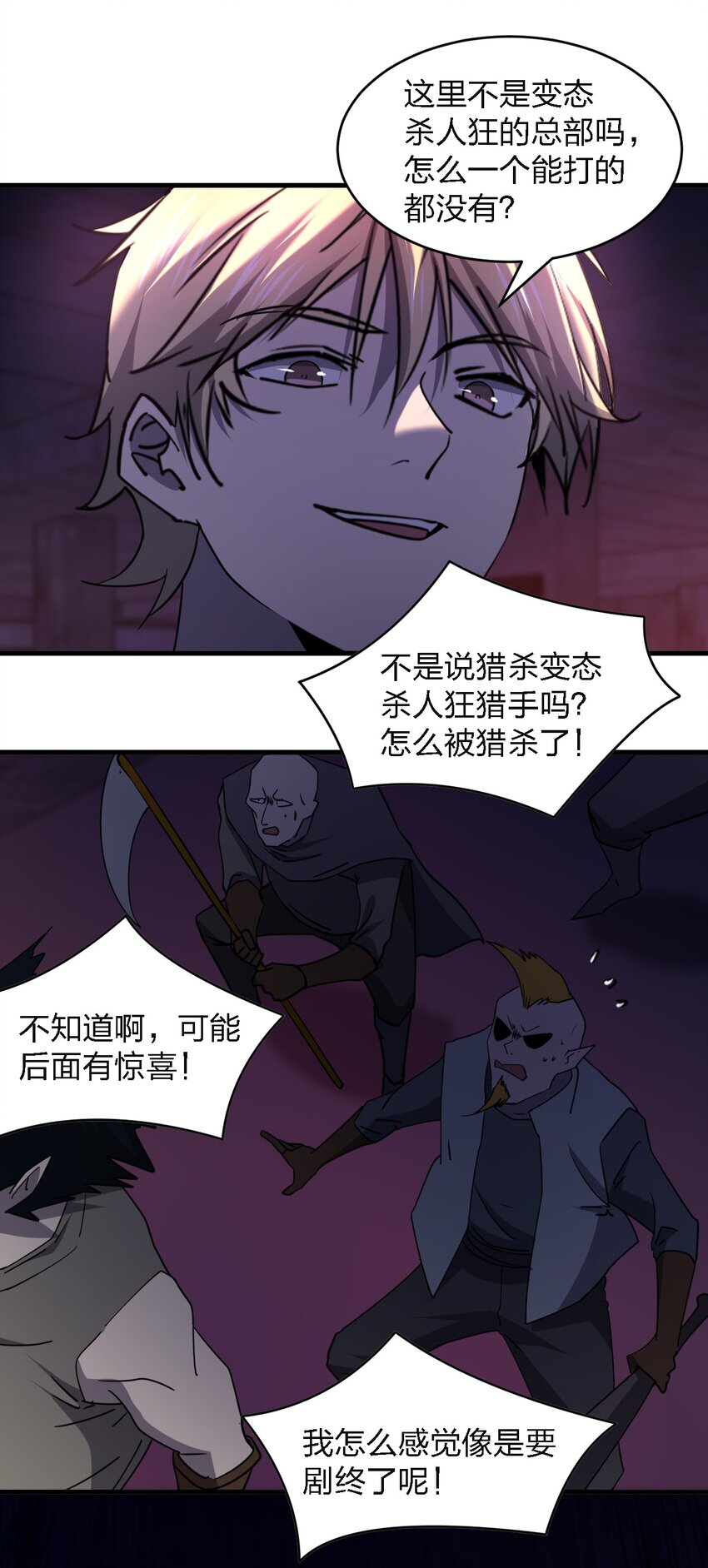 別誤會，我纔是受害者！ - 100 徹底摧毀(1/2) - 2