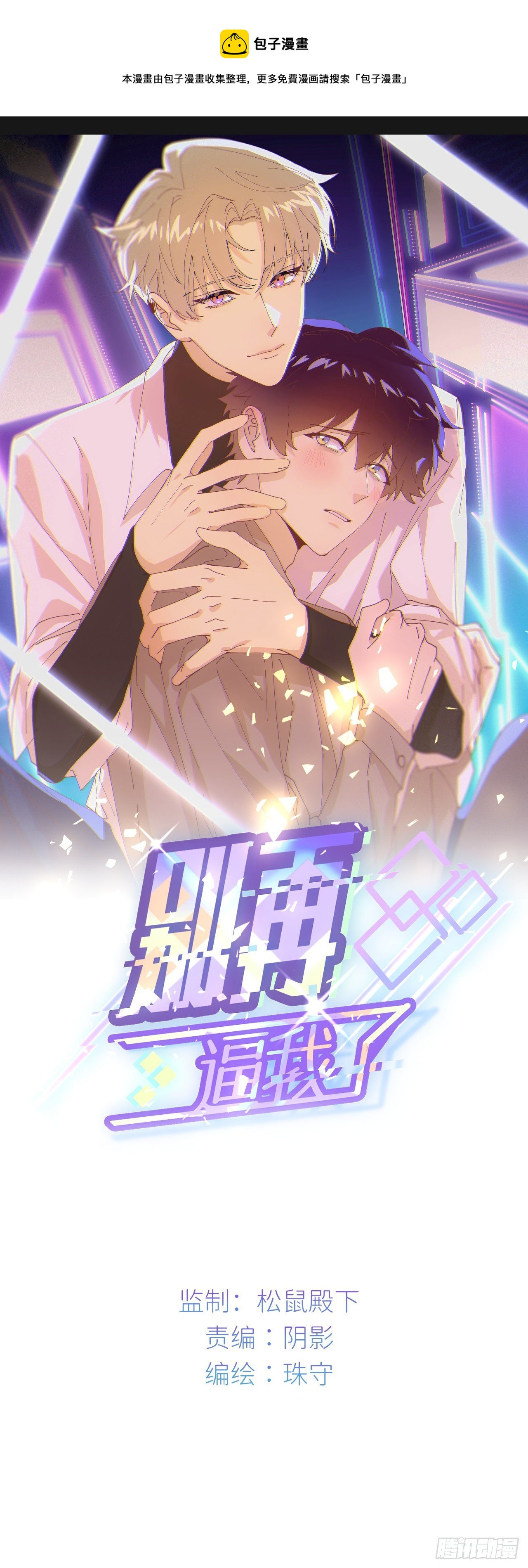 別再逼我了 - 第十七話 替我求情【抽獎活動】(1/2) - 1