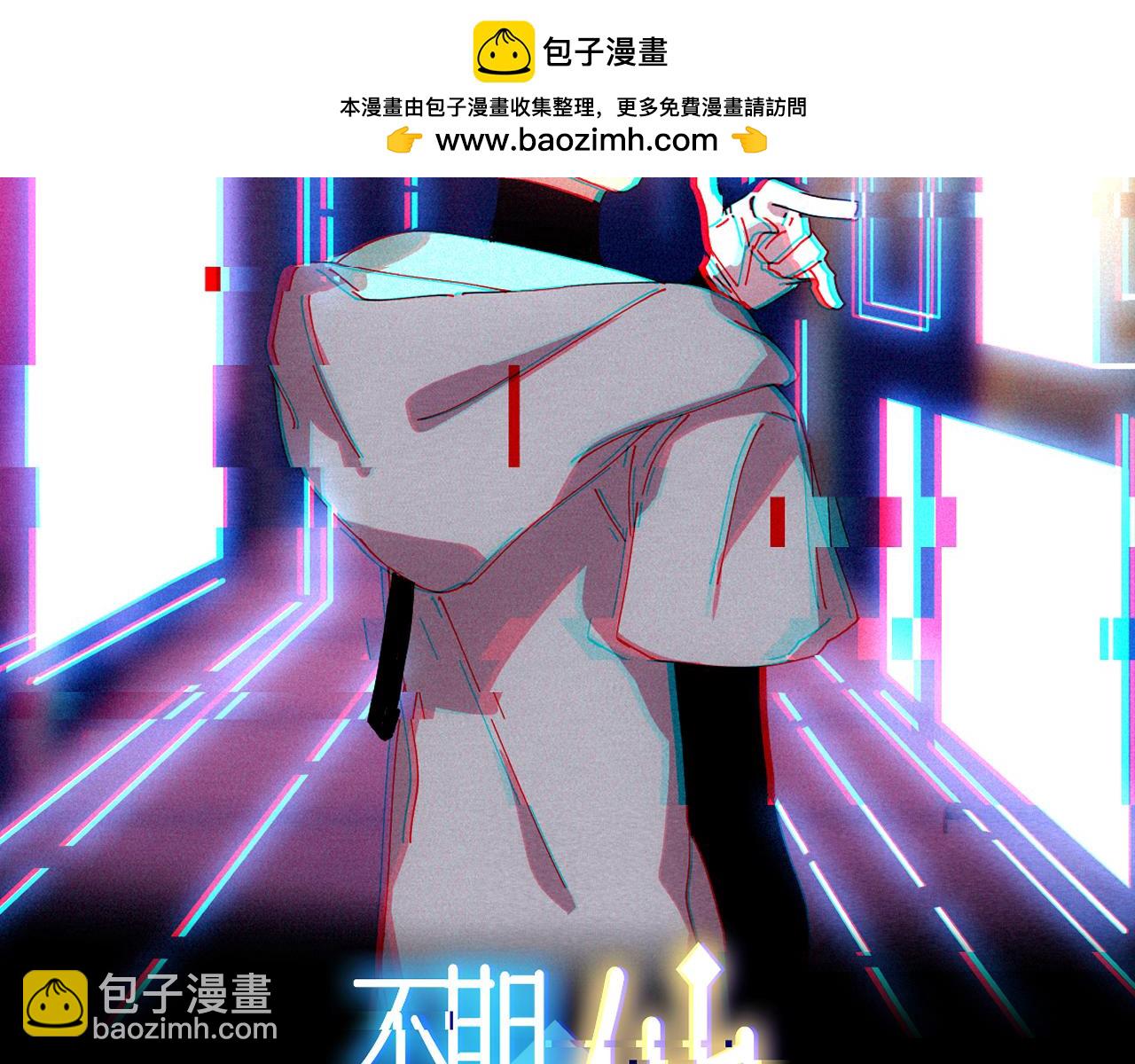 別再逼我了一 - 第三話  緊急呼叫(1/2) - 2