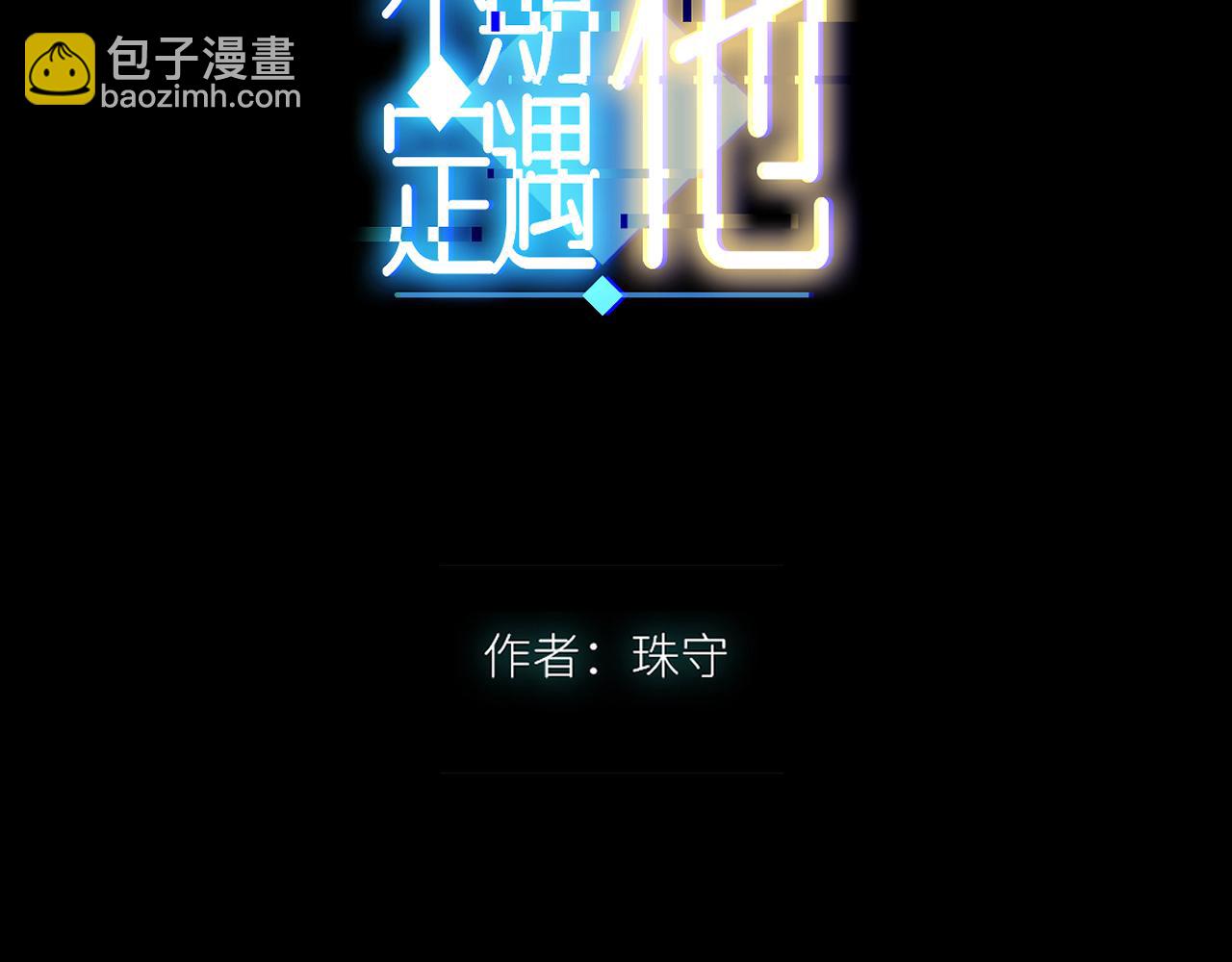 別再逼我了一 - 第三話  緊急呼叫(1/2) - 3