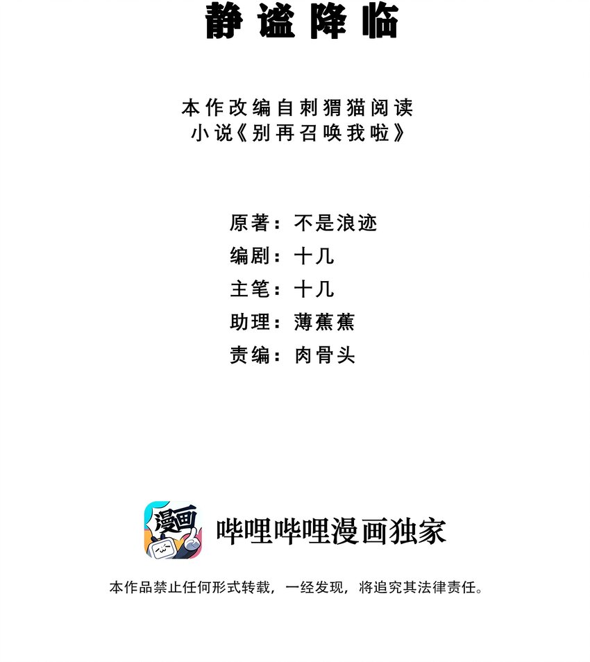 別再召喚我啦！ - 022 靜謐降臨(1/2) - 2