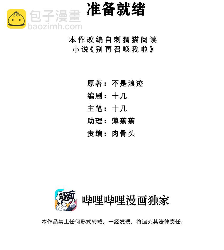別再召喚我啦！ - 038 準備就緒(1/2) - 2