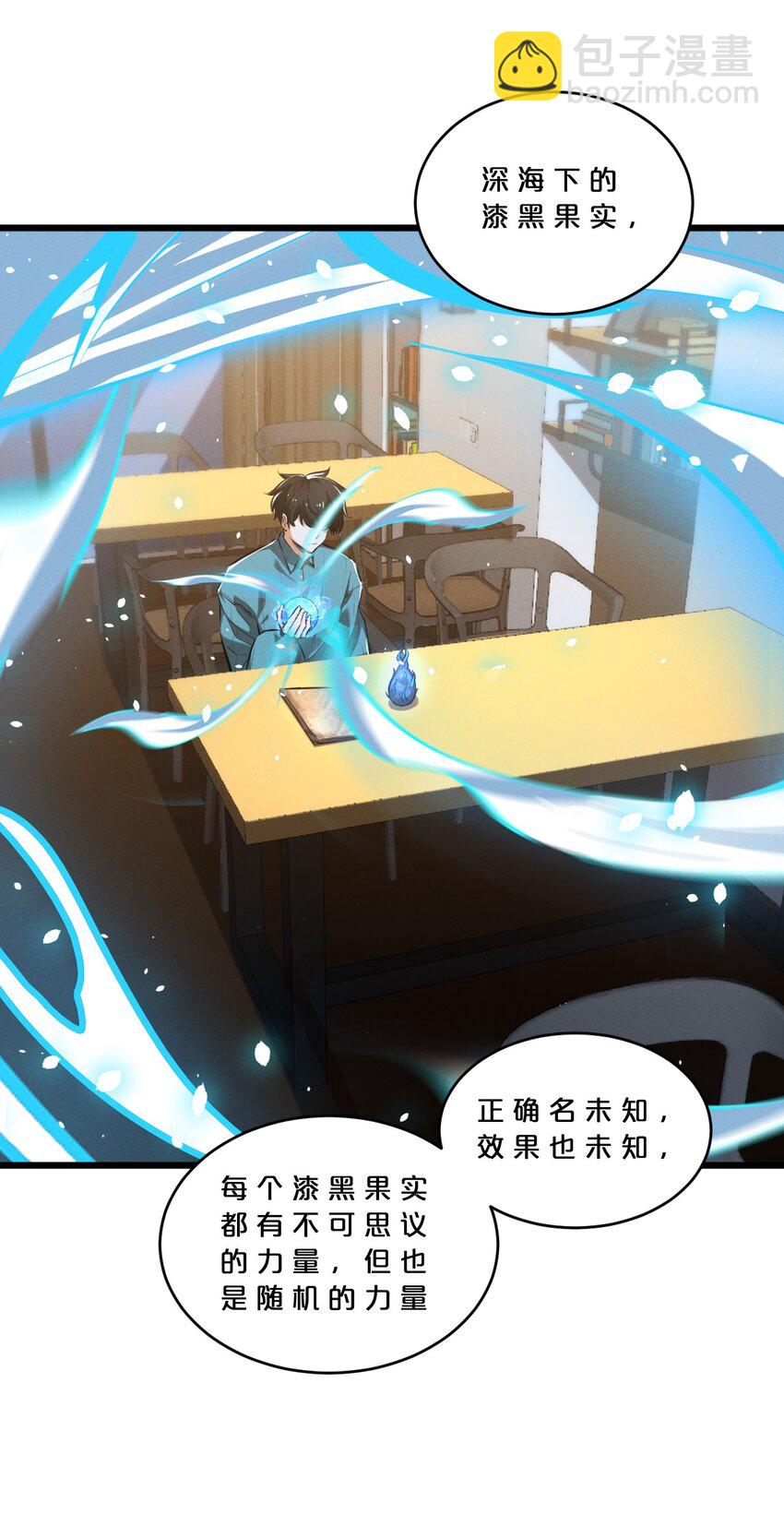 別再召喚我啦！ - 044 聖徒弗洛(1/2) - 3