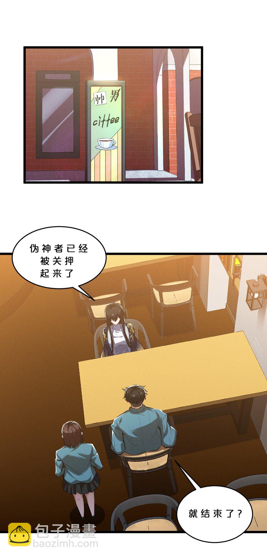 別再召喚我啦！ - 050 生日(1/2) - 3