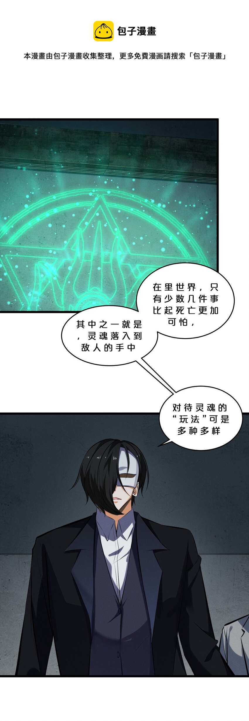 別再召喚我啦！ - 062 登神計劃(1/2) - 1