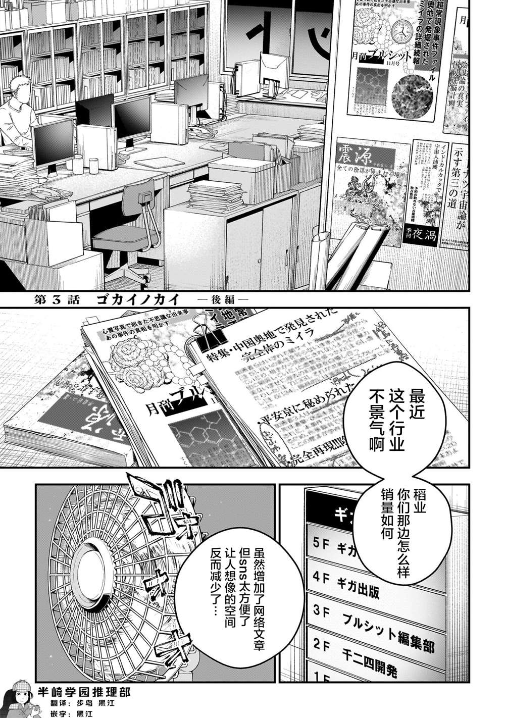 比嘉姐妹 - 第3話 - 1