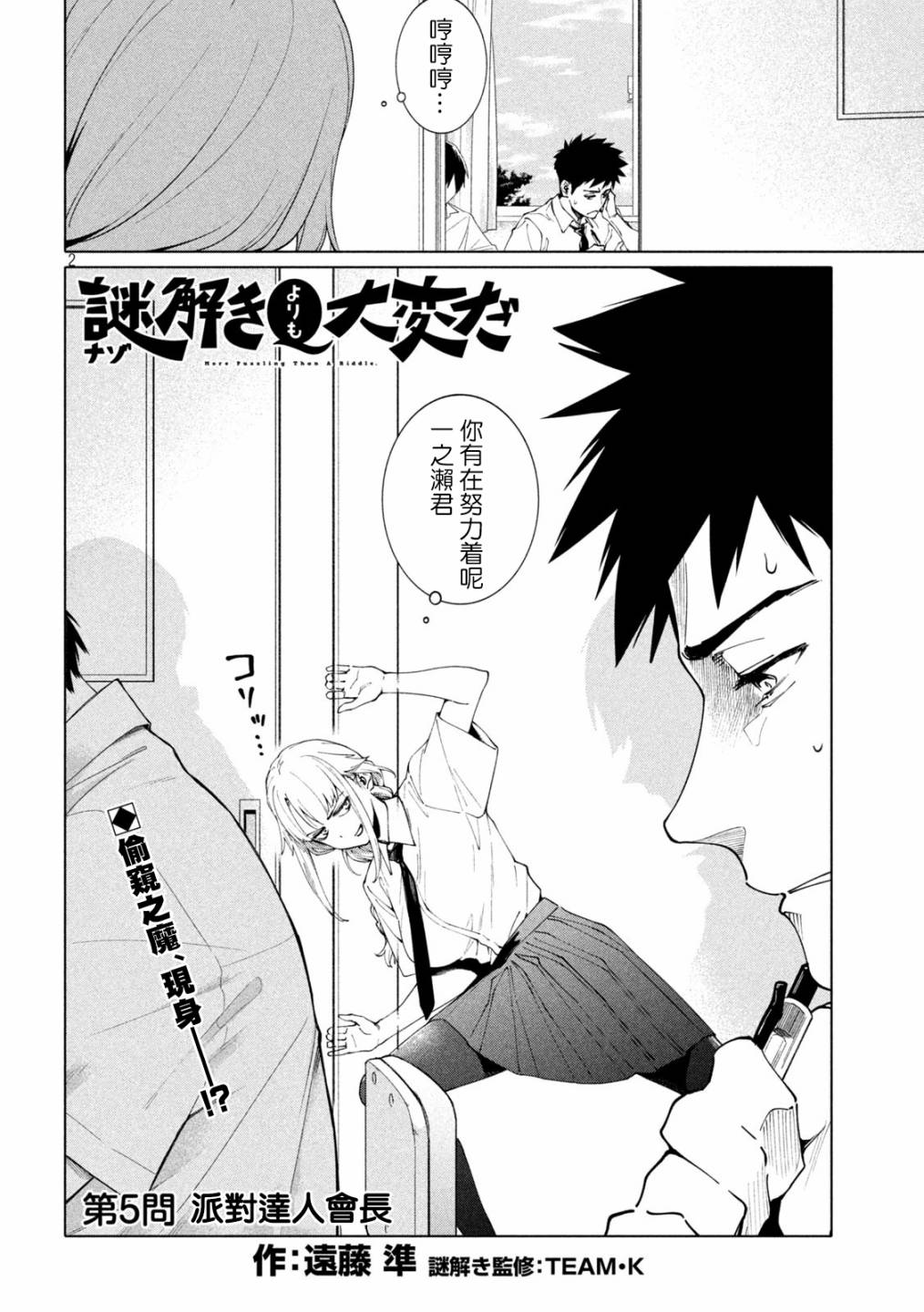 比解謎還刺激 - 第2話 - 2