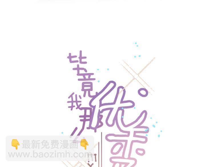 畢竟我那麼優秀 - 02、在公交車裡(1/3) - 3