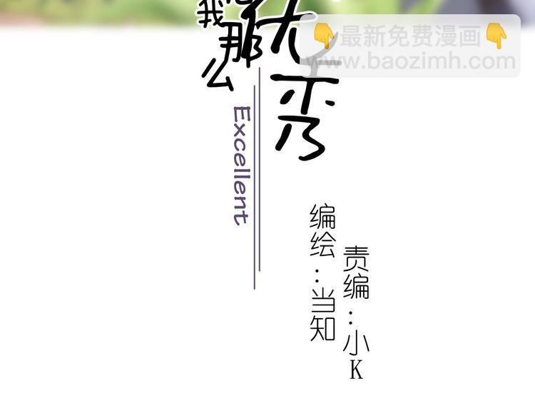 畢竟我那麼優秀 - 16、在一月的櫻花節(1/2) - 3