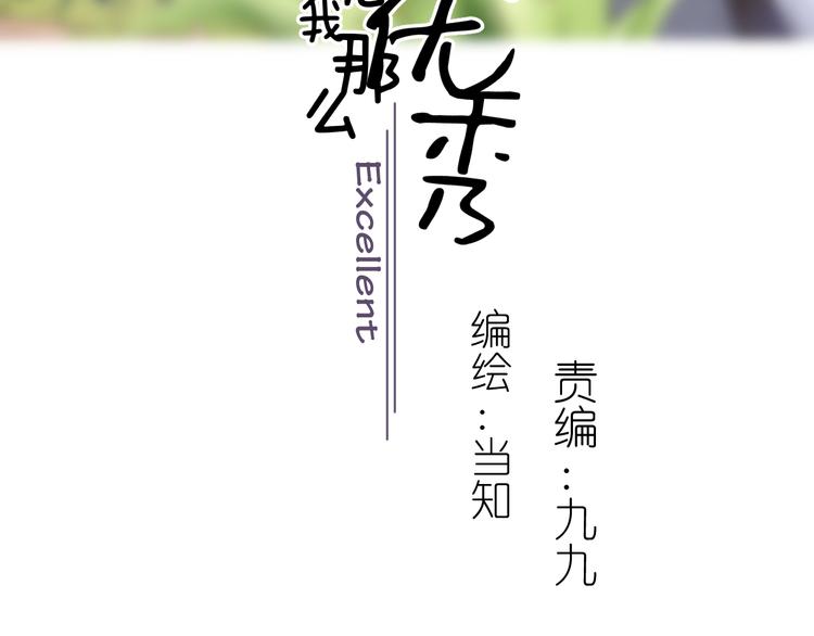 畢竟我那麼優秀 - 18、在一月的古戲臺(1/2) - 3