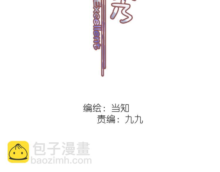 畢竟我那麼優秀 - 20、在一月的煙花之下(1/2) - 3