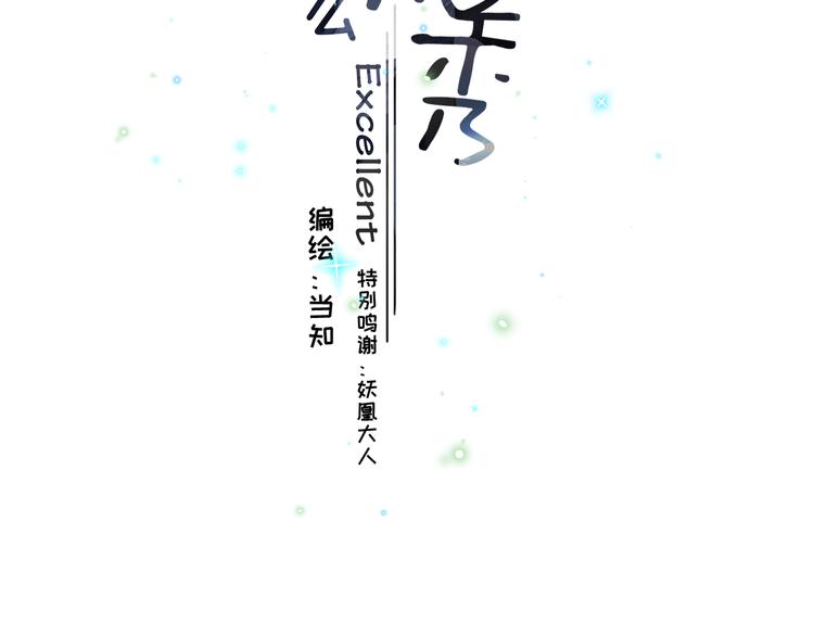 畢竟我那麼優秀 - 04、在體驗館裡(1/3) - 3
