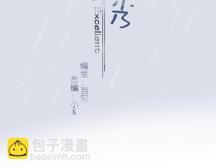畢竟我那麼優秀 - 10、在旋轉木馬(1/2) - 3