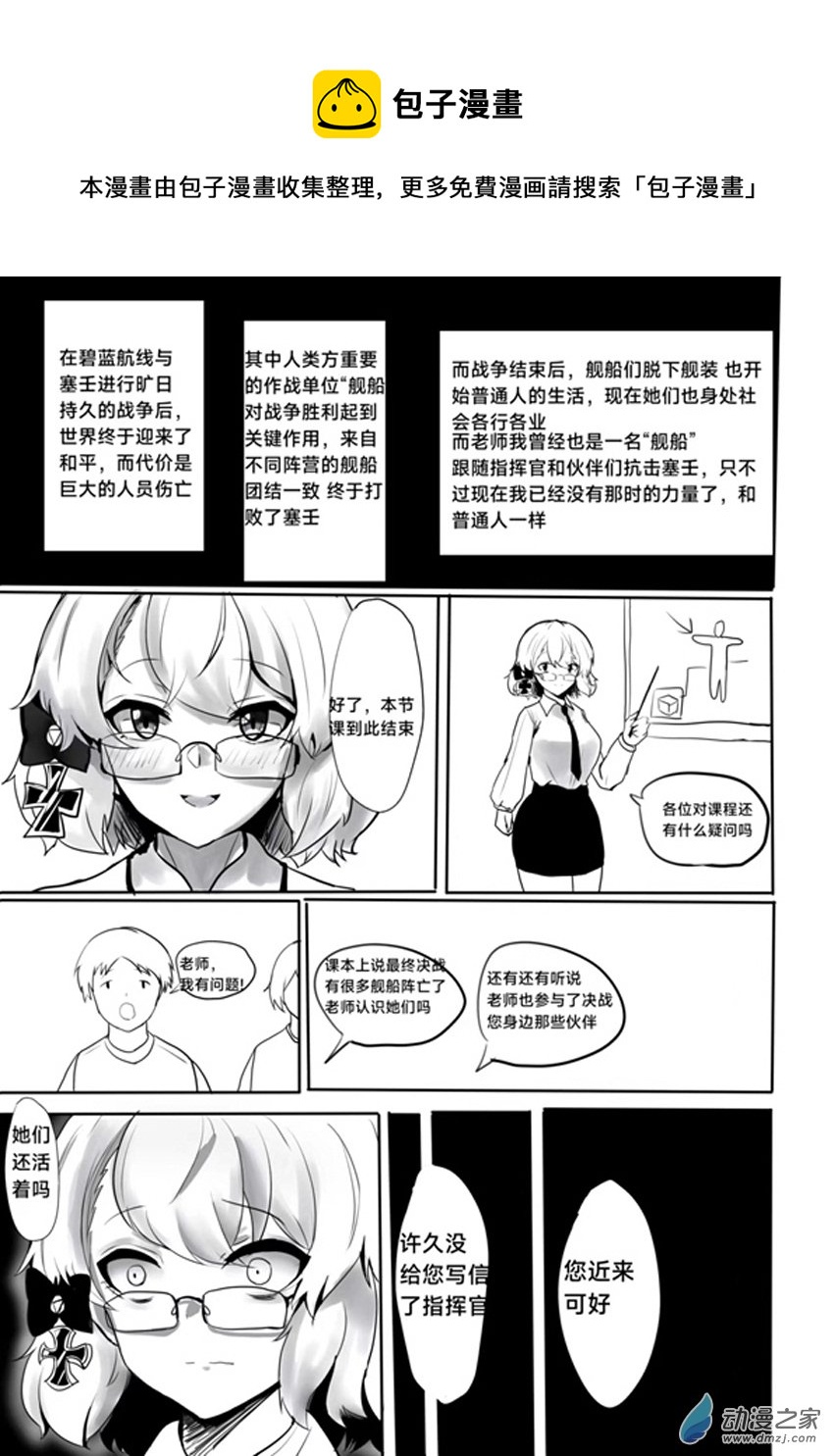 碧藍航線:怪物 - 第02話 - 1